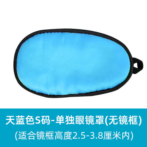 Weiyoushi 2 Generation Glasses Cover Single Eye Mask Children's Amblyopia Squint Training Corrector Full Cover Silk Single Eye Mask