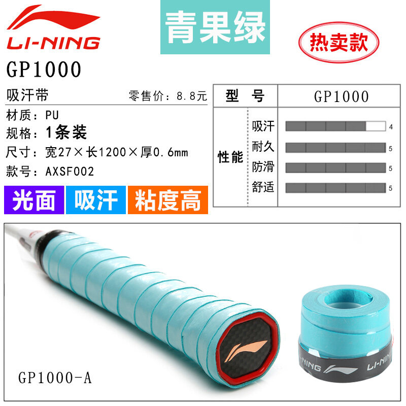 Li Ning Badminton Hand Glue Non-Slip Sweat Absorbing Badminton Racket Cover Tennis Racket Strap Handle Winding Gp1000