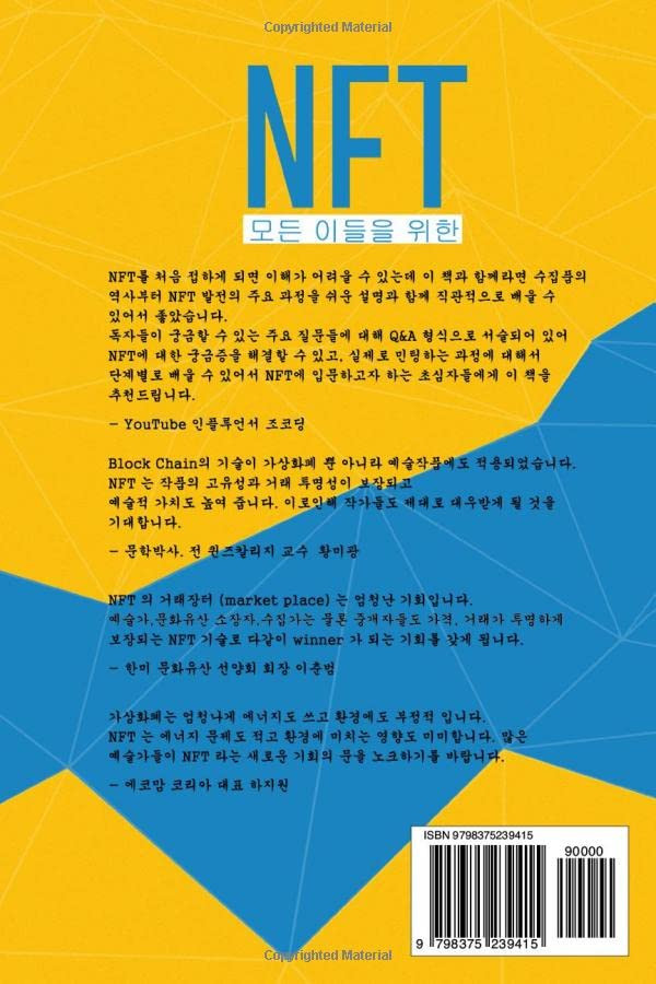 NFT for Everyone (Korean)